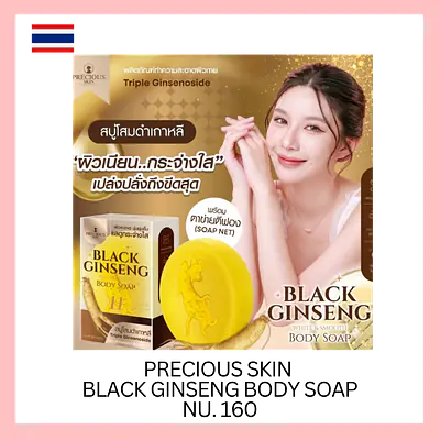 Precious Skin Black Ginseng Soap primary image