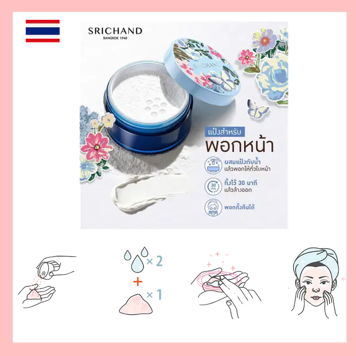 Srichand Original Powder Face Mask - Master
