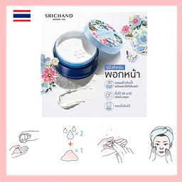 Srichand Original Powder Face Mask - Master